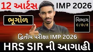 12 Arts Bhugol IMP 2026 | દ્વિતીય પરીક્ષા Most Important /Geography IMP Questions 2026 HRS Sir #gseb