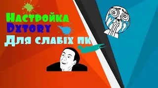 КАК НАСТРОИТЬ Dxtory ДЛЯ СЛАБЫХ ПК | ЗАПИСЬ ИГР БЕЗ ЛАГОВ И ПОТЕРИ FPS