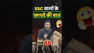 SSC वालों के फ़ायदे की बात 🔥Excise Inspector & preventive Officer 🔥 Gagan Pratap Sir #ssc #cgl