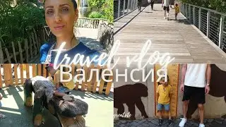 Сафари в зоопарк във Валенсия /Bio Park Valencia / Разходка с деца