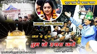 जान दे दूंगा तुम जो इशारा करो | shahid noor sabri | seoni qawwali 2022 | jail Wale Baba qawwali 2022