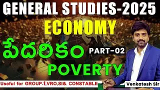 GENERAL STUDIES ECONOMY 02 - 2025 | WHITE PAGE ACADEMY #hyderabadcentraluniversity #jobcalender #hcu