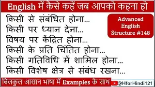Structure #148 | Concerned with + Noun/Verb(Ing) | In Just 2 Minutes | Translation | @HforHindi121