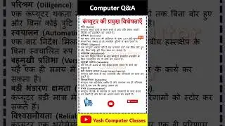 Computer ki viseshta , computer course hindi, computer hindi, #computerbasics
