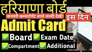 Compartment Exam 2021| Haryana Board Compartment Exam Date 2021 | Haryana Board One day Special Exam