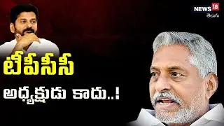 MLC Jeevan Reddy Sensational Comments on Revanth Reddy | News18 Telugu