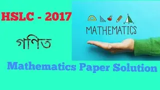 HSLC MATHEMATICS PAPER 2017 WITH SOLUTION