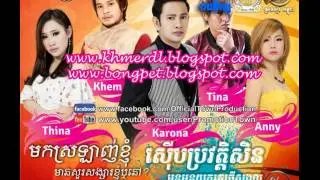 Prorm Oy Oun Thae Nak Thmey-Khem-TOWN CD VOL 48