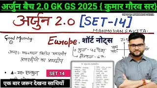 Arjun batch 2.0 | arjun 2.0 gs notes | arjun series kumar gaurav sir | Europe 🌍 continanat | gk gs