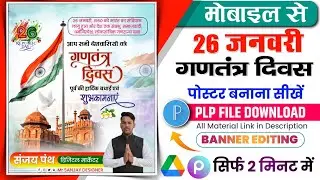 Republic Day Ka Poster Kaise Banaye|26 January poster Kaise banaen | Gantantra Diwas poster