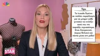 Shopping Star - 26.1.2017 - Επεισόδιο 34