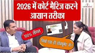2026 कोर्ट मैरिज प्रोसेस | डॉक्यूमेंट | प्रोटेक्शन, Court Marriage Process 2026