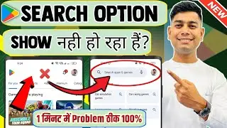 Play Store search option not showing | Play Store me search ka option nahi aa raha hai |search bar