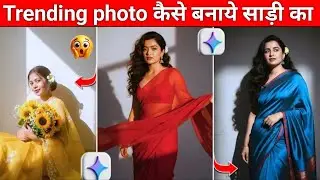 Saree edit kaise kare | Nano Banana AI Retro Vintage Editing | Google Gemini Photo Editing Prompts