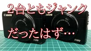 ジャンクカメラをニコイチしようと思ったら…　Canon PowerShot S120　compact digital camera