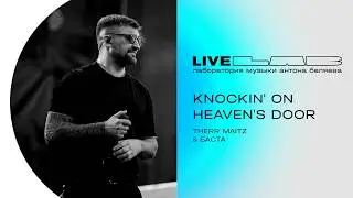 Баста & Therr Maitz &mdash; Knockin' on Heaven's Door (LAB Live с Антоном Беляевым)