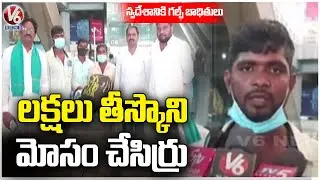 Nizamabad Gulf Victims Return To  Hyderabad, Demands Agents Must Be Punished | V6 News