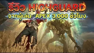 Highguard review from an Apex Legends player with 3,000 hours of gameplay.