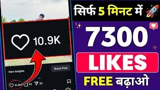 How to Increase Free Likes on Instagram 2026 - How to Get Free Instagram likes - Instagram Likes