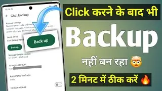 WhatsApp Backup Problem Fix 🔥| WhatsApp Backup is not being created | Backup is not being created...
