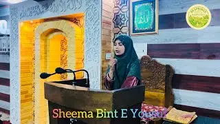 Chu Soan Rehbar Rasool E Rehmat(s.a.w)||Naat E Sharief||Darsgah Ta’leem Ul Quran||Sheema Yousuf