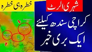 Bad News For Karachi Sindh | Karachi Weather Update  | Sindh Weather Today | Weather Update Karachi