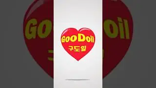 쇼프라이쥬✨✨ 귀요미 등장-❤️! #구도일 #에쓰오일 #귀요미