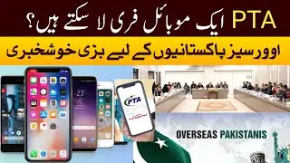 Good News for Overseas Pakistanis 😍 PTA 1 Mobile Free Policy Coming