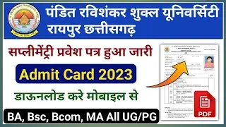 PRSU Supply Admit Card 2023 kaise download kare | Prsu supply admit card kaise nikale 2023