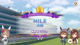 【ウマ娘】チャンピオンズミーティング2025年12月　オープン　MILEラウンド2 A決勝【A.I.VOICE：つくよみちゃん実況プレイ】