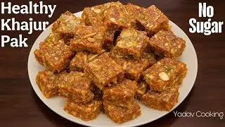 Perfect Khajur Pak Recipe | No Sugar | Winter Special Sweet | Dates Dry Fruit Barfi