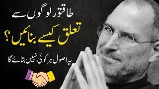 How to Create Connections With Powerful People | Build High-Value Network | Urdu/Hindi Motivation