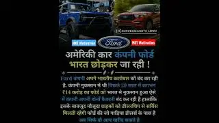 ford exit india#upse#ssc#ford#for exit india #motivation#shprts