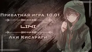Неправильный мир, приватная игра 10.01.