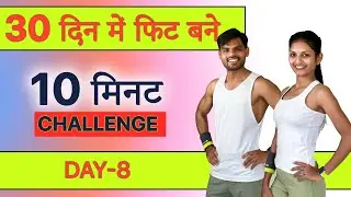 Day 8 // Full Body Strength Workout in Hindi (30 Day Fitness Program)