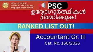 Kerala PSC Ranked List 2025 | Accountant Gr III | Coir Corporation | Cat.No. 130/2023