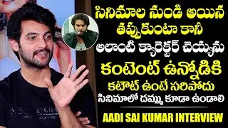 Aadi Saikumar Exclusive Interview About Tees Maar Khan | Mahesh Babu | Paayal Rajput | NewsQube