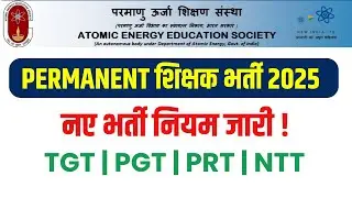 Atomic Energy School Recruitment 2025 | AEES Teacher Recruitment New Rules | AEES Teacher Vacancy