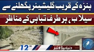 Har traf tabahi /hunza glacier blast/ inside informaxion
