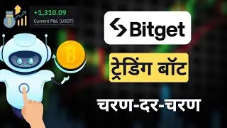 Пошаговое руководство по использованию торгового бота Bitget