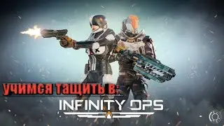 Войны будущего Infinity Ops