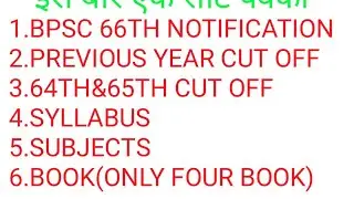 BPSC।BPSC SYLLABUS।BPSC 66TH NOTIFICATION 2020