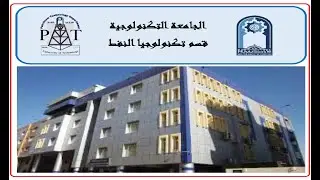 قسم تكنولوجيا النفط - الجامعة التكنولوجية - العراق