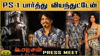 Ratchan The Ghost Press Meet | The Ghost Press Meet | Nagarjuna Akkineni | Sonal Chauhan | Jaya Tv