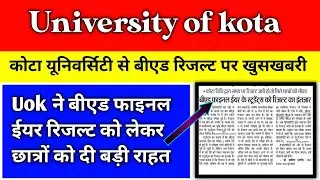 Uok exam result 2021 news ।। University of kota ।। ba 2nd year & Ba.bed ,Bsc bed final year result