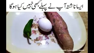 10 Minutes Breakfast | Recipe of Sweet Potato Omelet By Imran | Simple Cooking With Meena