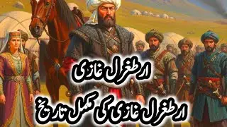 Artur Ghazi Ki Story | Ertugrul Ghazi Ki Haqiqi Tareekh | Ottoman Empire