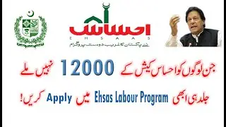 Ehsaas Labour Program | How to apply for Ehsaas Labour Program | Full complete process to apply