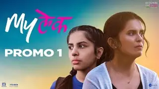 MyLek | In Cinemas Now | Sonali khare Anand, Umesh Kamat, Sanayaah Anand