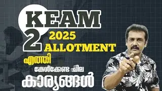 Keam second ALLOTMENT published now | Keam 2025 | Keam allotment | Kerala engineering admission